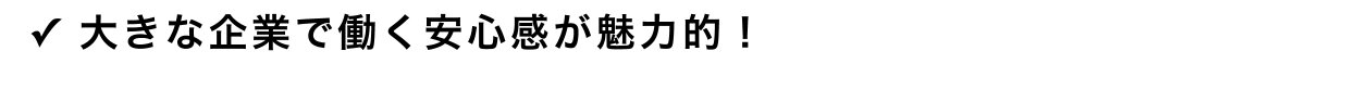 ✓ 未経験でも安心！充実した研修制度！